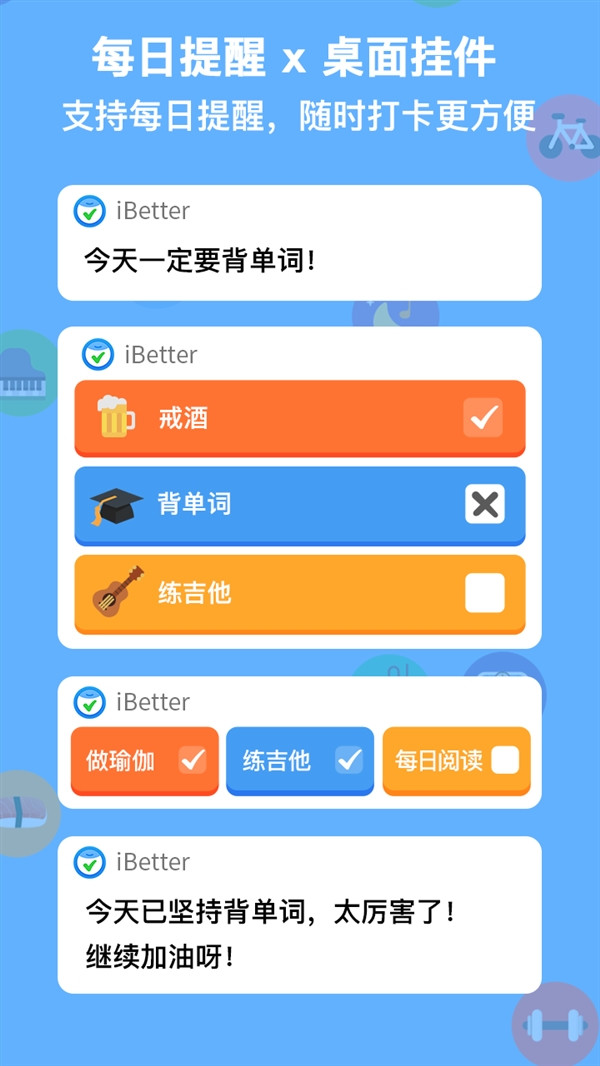 苹果推荐的《iBetter·人生养成计划》App登陆Android，7天养成好习惯