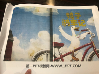 读书打卡二期三天《鸭子骑自行车》