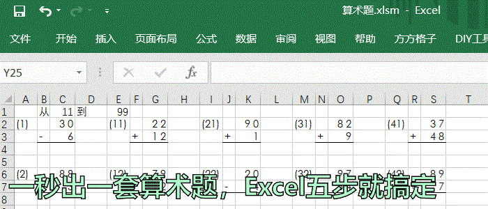 一秒出一套算术题(续)，Excel五步搞定乘除法