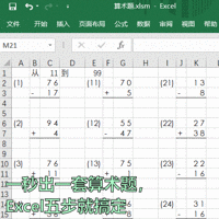 带娃小妙招 篇一：一秒出一套算术题，Excel五步就搞定