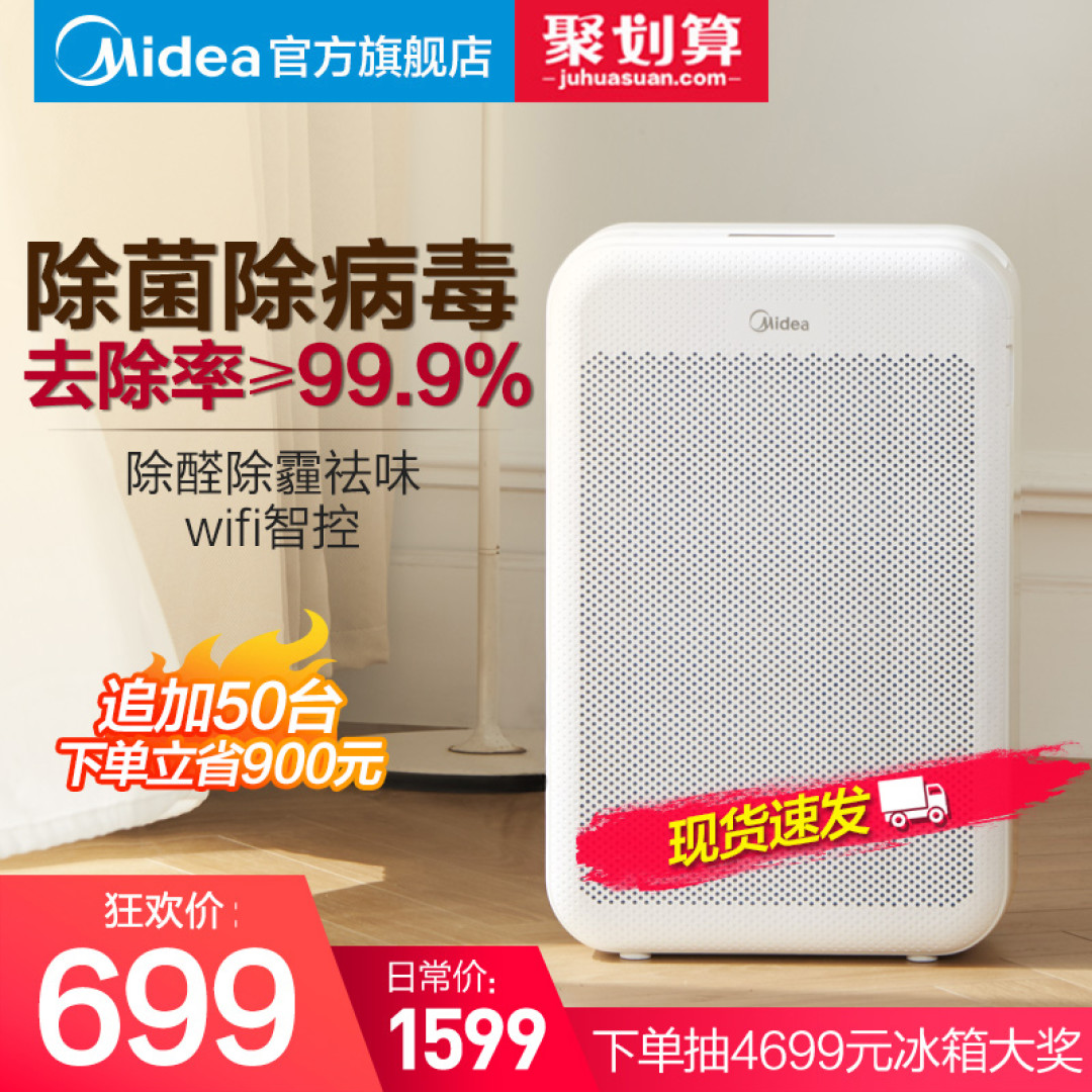 买“净”求安:选对美的空净产品,安度宅家时分
