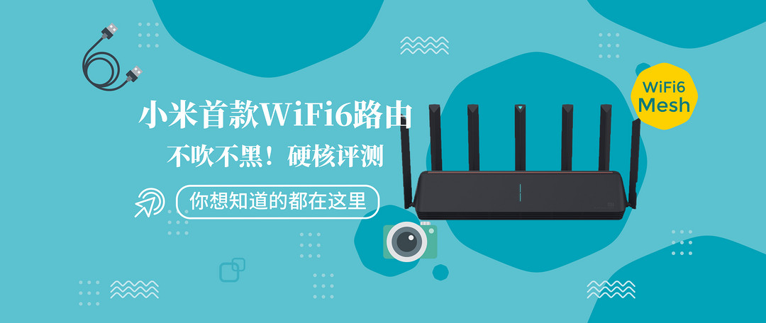 不吹不黑！解读市面最便宜的wifi6路由器，便宜没好货？还是性价比超高？