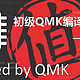 初级QMK编译入门教程