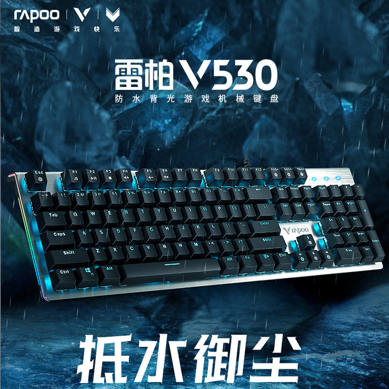 鼠年第一篇，雷柏V530开箱，一款能在水里打字的机械键盘