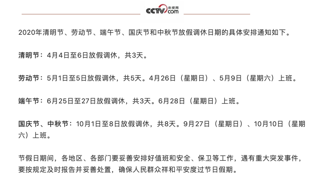 出行提示：最新通知！劳动节放假5天！2020年假期安排来了