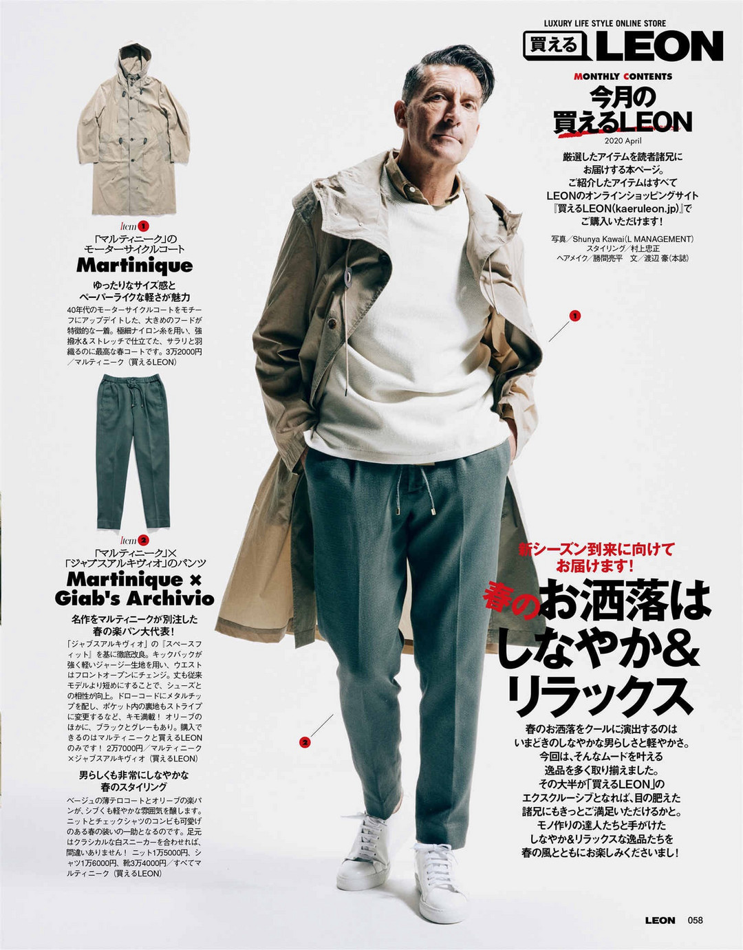 透过日本杂志《LEON》 ，学习男士通勤装如何穿得时髦？