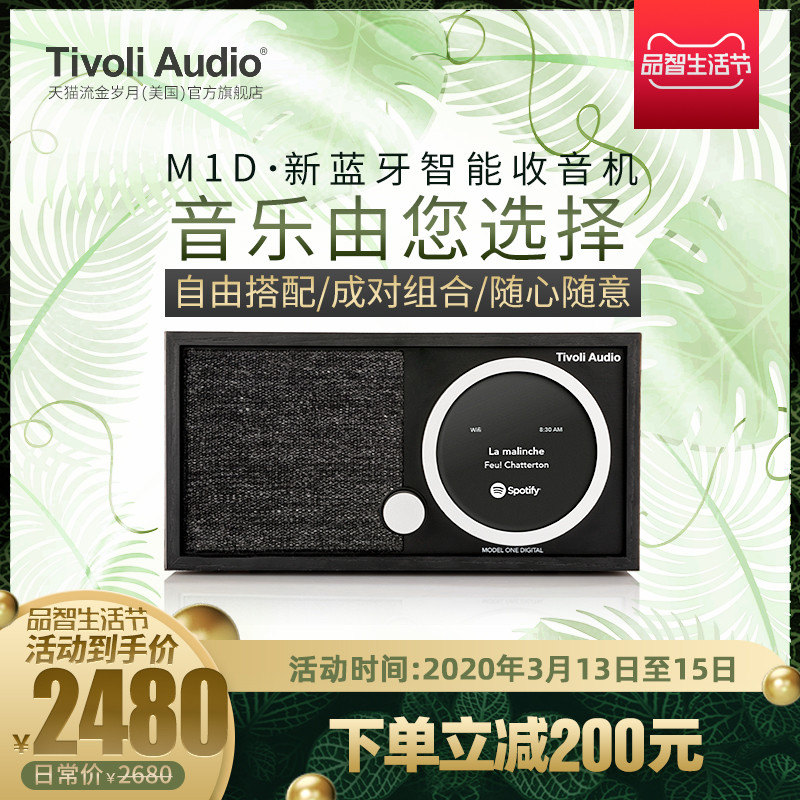 复古与时尚の流金岁月——Tivoli Audio M1D