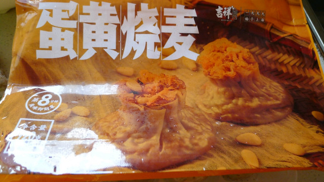 速冻 吉祥馄饨 蛋黄烧卖