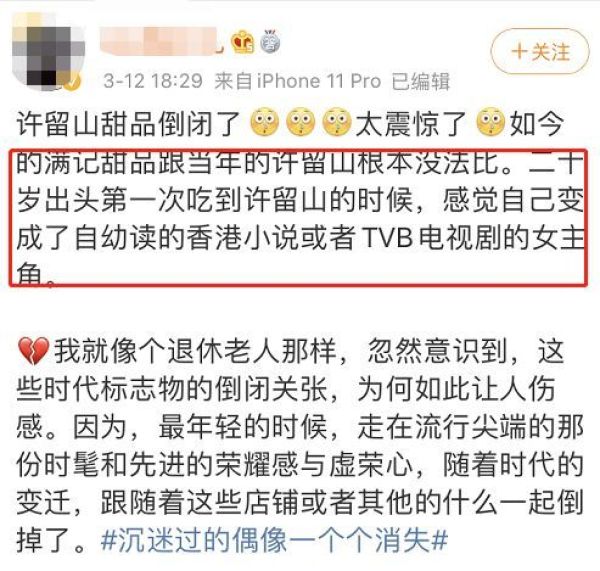 “许留山”大批倒闭!广州人的回忆即将消失?