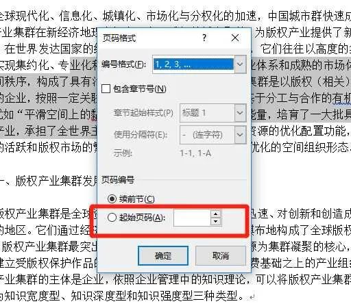 写学术论文，需要掌握哪些Word技巧？这10个最实用！