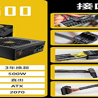 安钛克电源AP500额定500W 台式机电源 三年换新，售后无忧