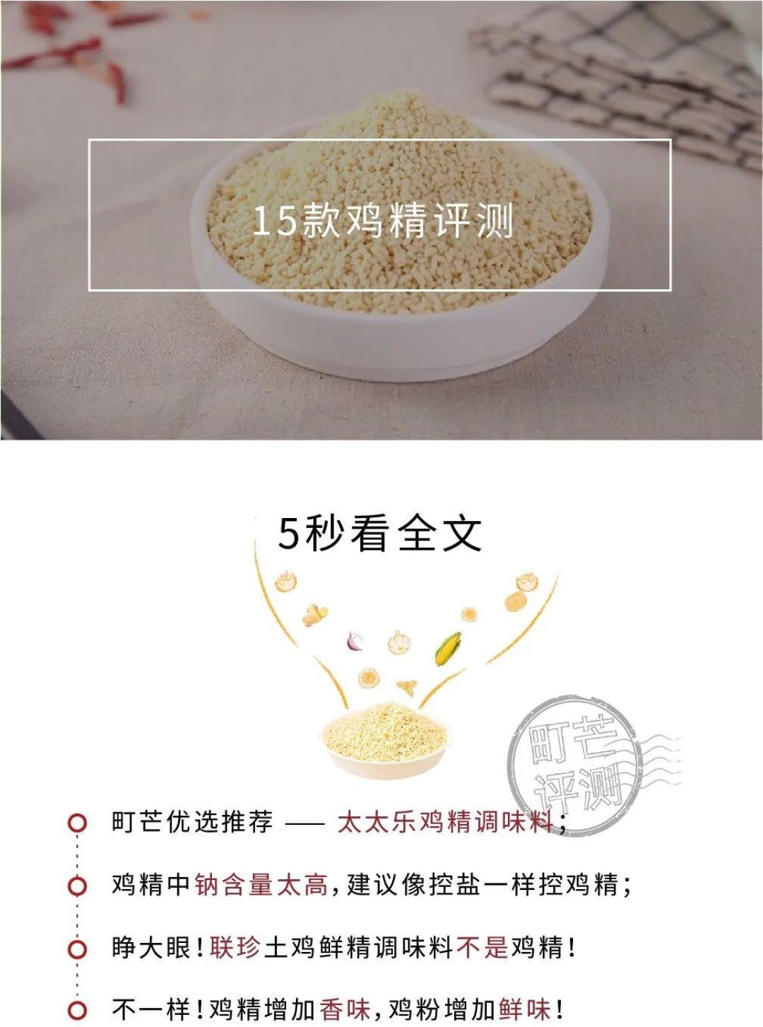 15款鸡精争"鲜"，这一次我们抓到了"李鬼"！