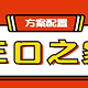 5分钟，手把手教你正确配置一家三口保障