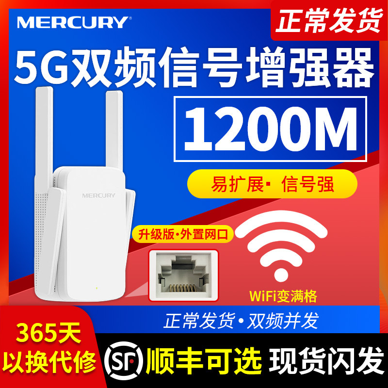 TP-LINK 分布式双千兆易展无线路由器WDR7651+水星WIFI放大器4天线MAC1200