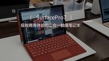 Surface Pro 7: 极致商务体验的二合一触摸笔记本