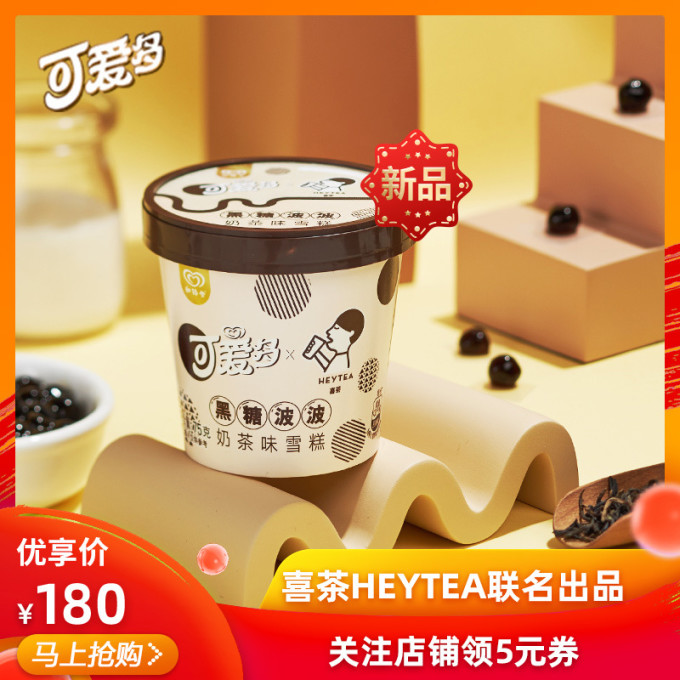 网红冰淇淋可爱多x喜茶联名黑糖波波奶茶味雪糕冰淇淋