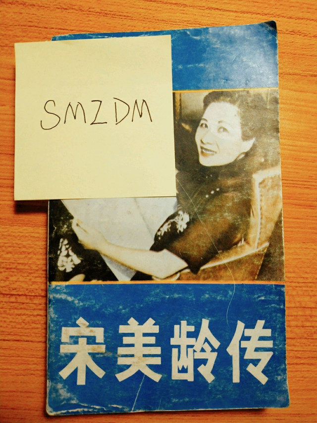 读书打卡第23天，《宋美龄传》读书笔记