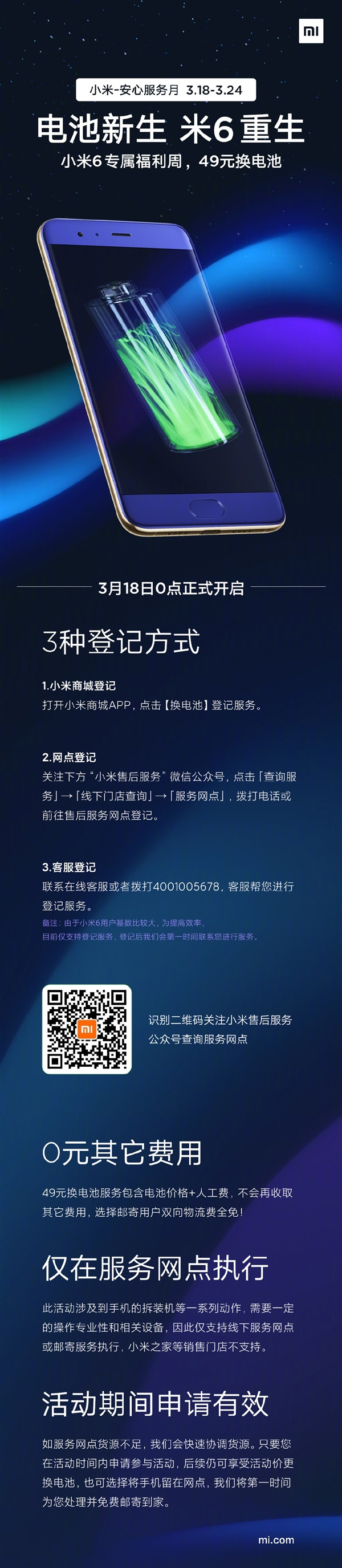 重获新生、再战一年：小米官方推出小米 6 专享 49 元换电池服务