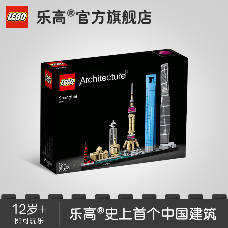 建筑系列新手的第一晒—乐高 21039上海天际线开箱晒物