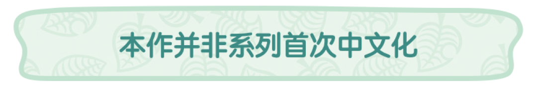 距离上岛还有三天！购买《集合啦！动物森友会》前需要知道的十件事