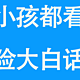 三岁小孩都看得懂的保险大白话讲解