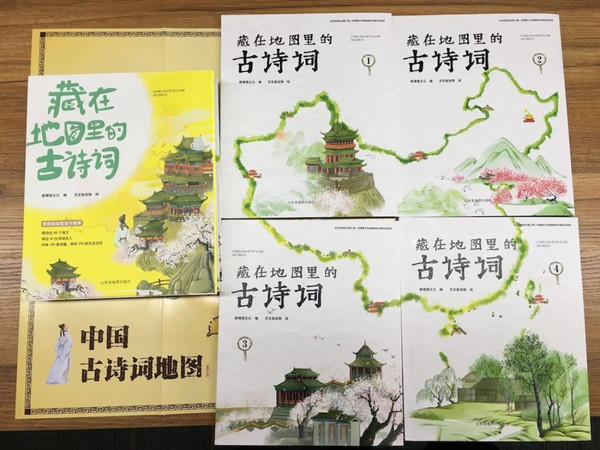 《藏在地图里的古诗词》带孩子领略古诗之美
