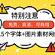 15个免费的字体和图片素材网站，超高清，无版权，可商用，一站式解决你的所有设计难题！