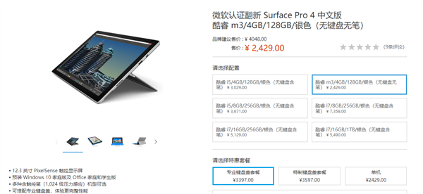 最高折扣 9849 元：微软新一轮官翻 Surface 促销上线