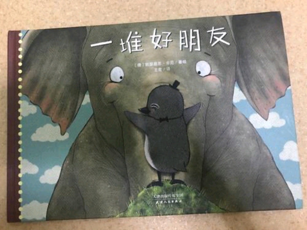 《一堆好朋友》让小朋友在阅读中学会友爱