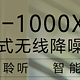  使用一年后，我对索尼WH-1000MX3有话要说！　