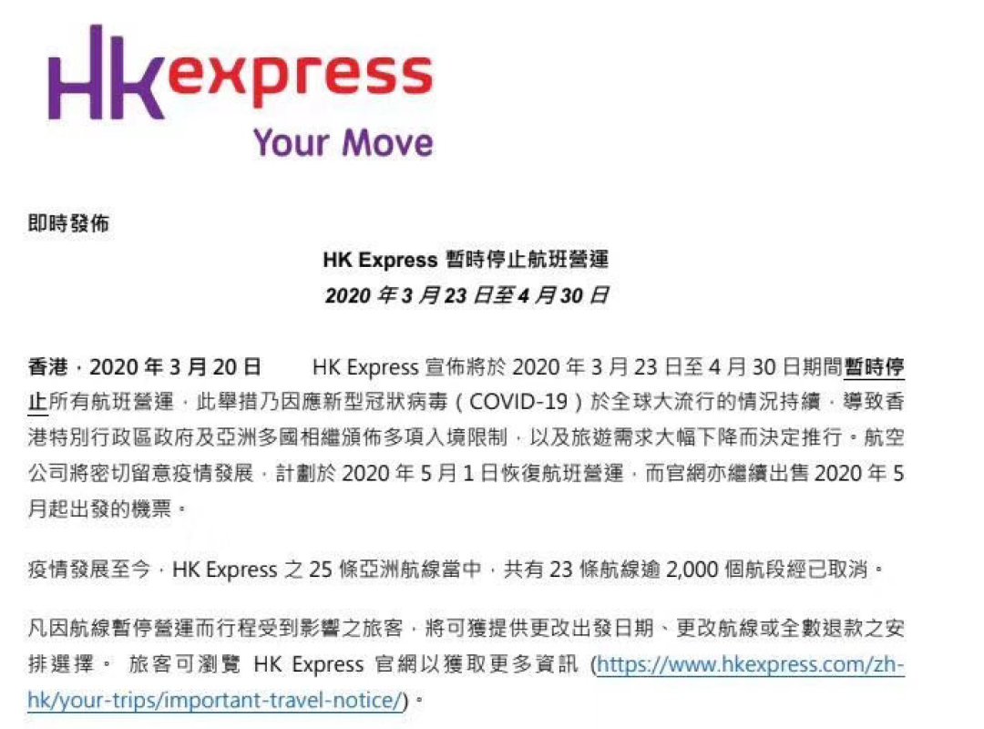 航司那些事151期:香港快运将停飞所有航班至4月底 超96%员工放无薪假