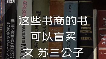 绝对值得买 篇十七：盖泡面比Kindle香-这些书商的书可以盲买！日常快速充电一篇全解析