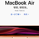 新MacBook Air的亮点、产品定位和购买建议