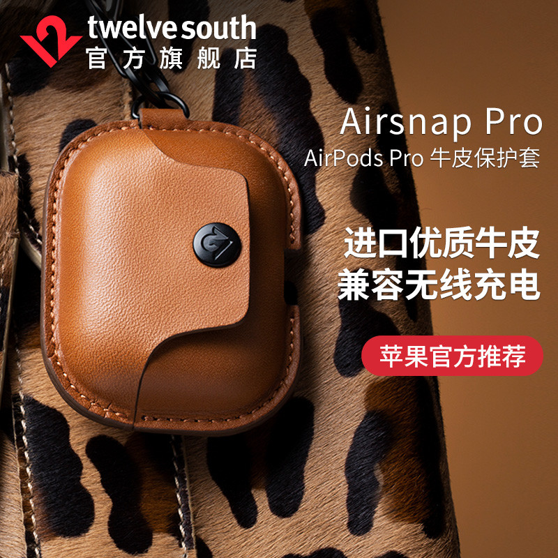 魔都大叔的新玩具，TwelveSouth AirSnap Pro苹果耳机保护套晒单