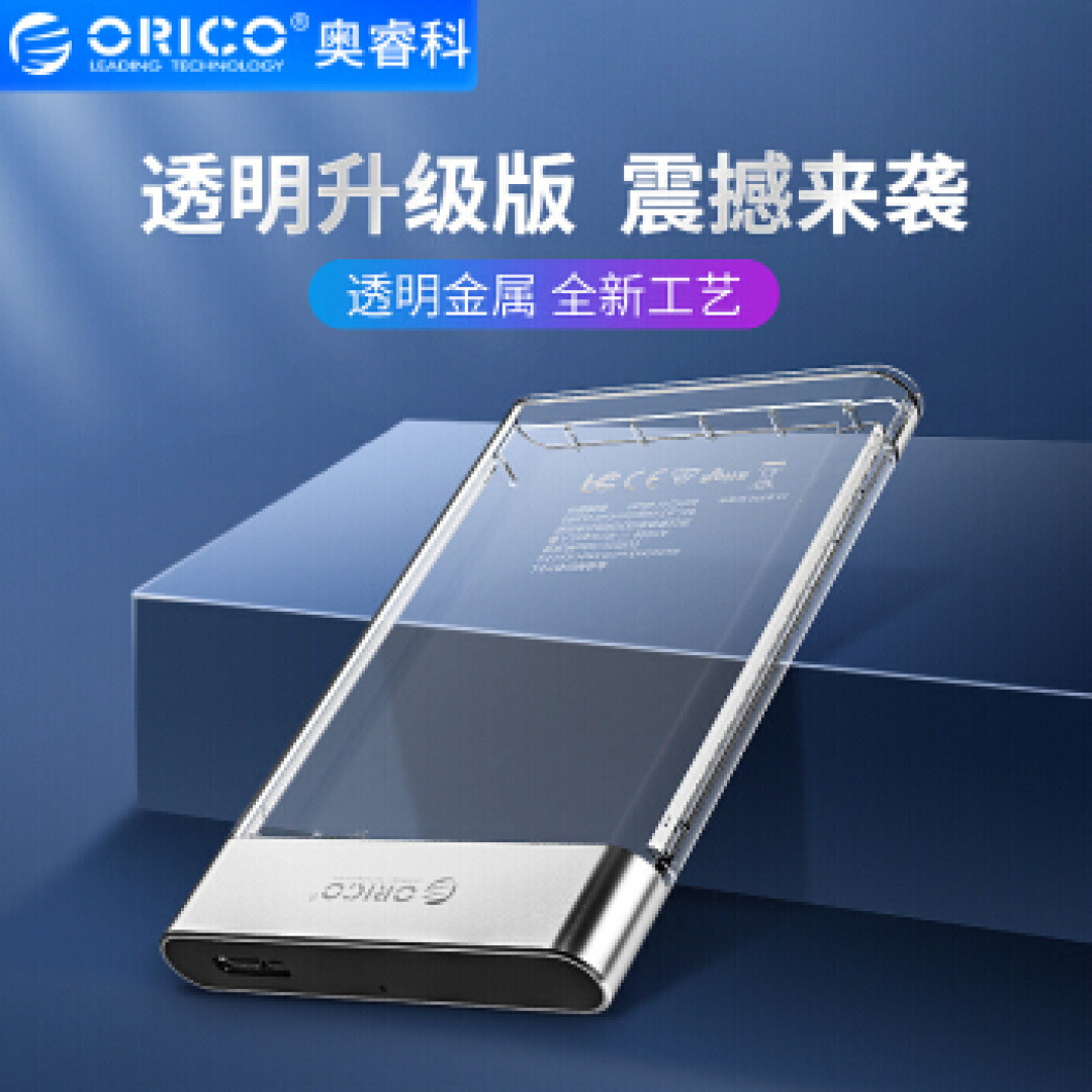 值得入坑的实用透明硬盘盒——奥睿科2129U3透明硬盘盒简评