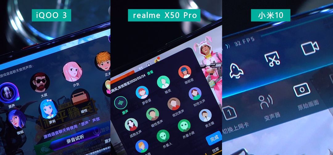 小米10、iQOO 3、realme X50 Pro对比测评 | 谁更值得入手？