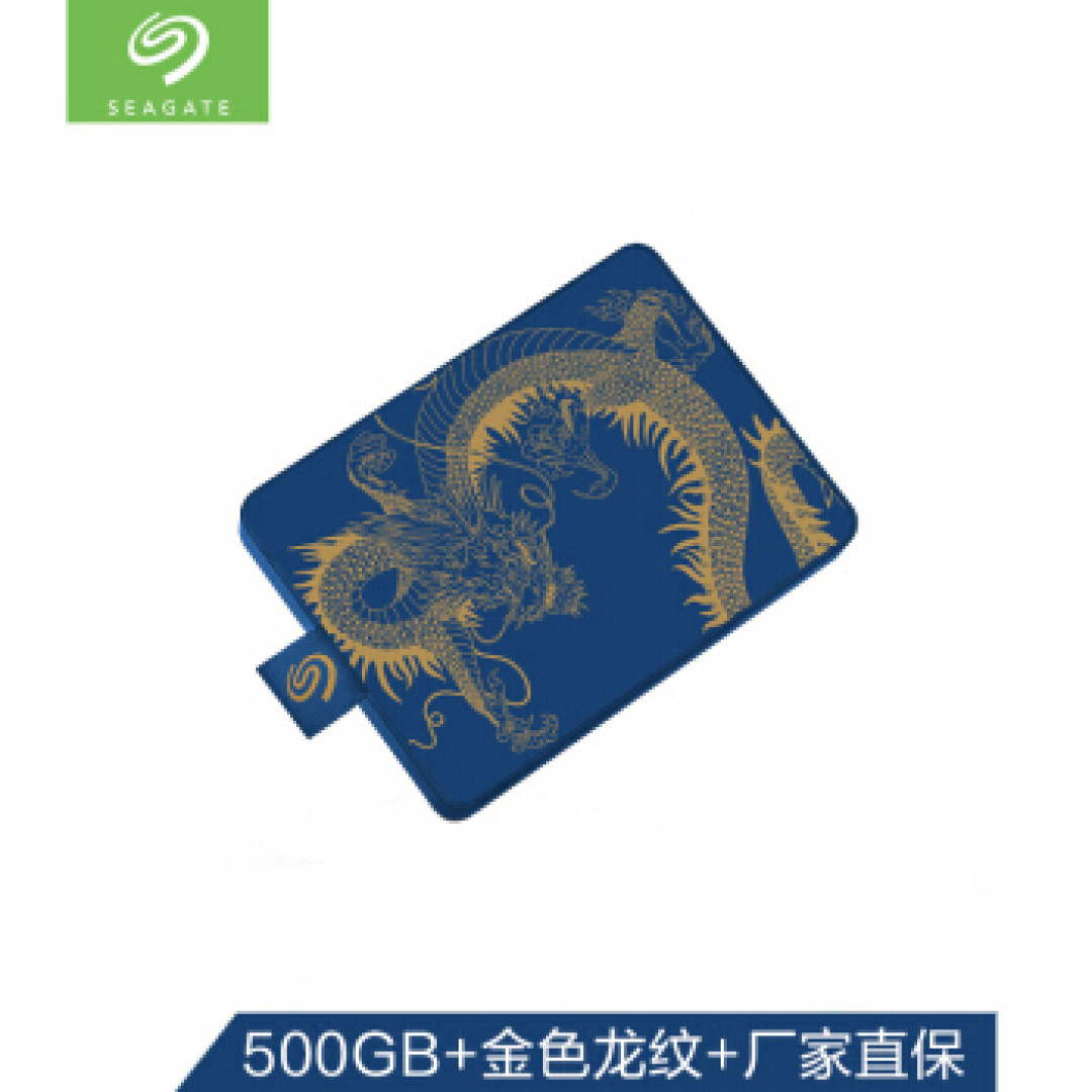 卡片大小,寓意祥瑞:希捷“颜”系列龙盘移动SSD 开箱赏析