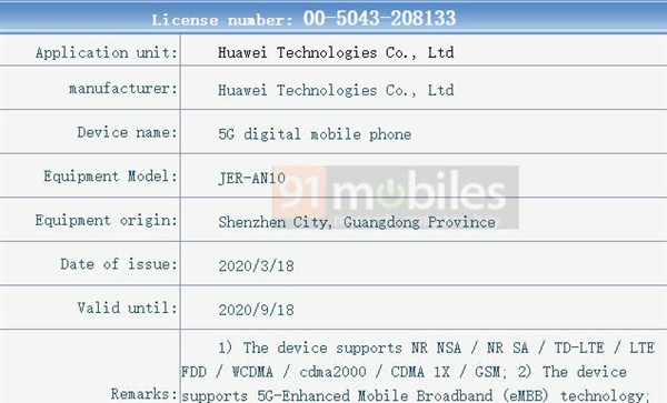 麒麟 990、双模5G:华为 nova 7 Pro 入网,发布将近