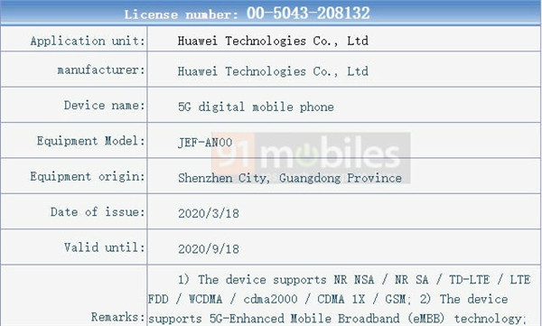 麒麟 990、双模5G：华为 nova 7 Pro 入网，发布将近