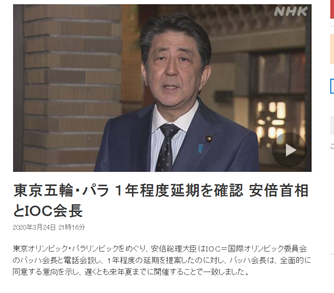 定了！日本东京奥运会确定延期至2021年