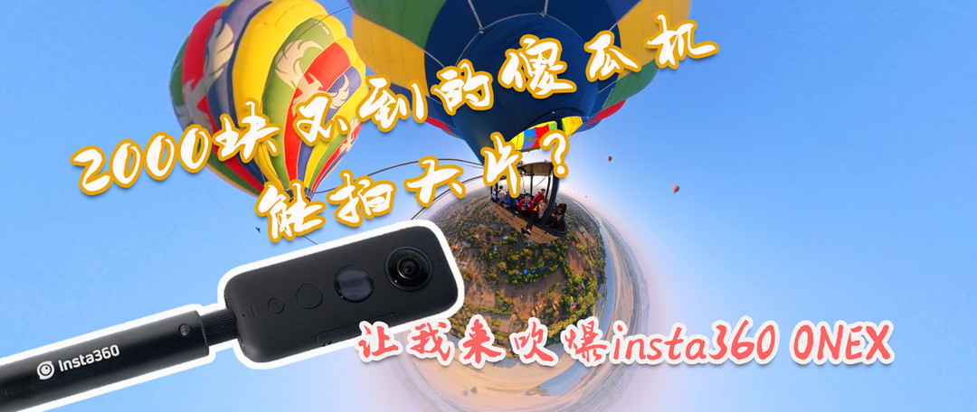 两大问题搞得我想摔相机，但是一英寸莱卡版的ONER依然是我旅游Vlog