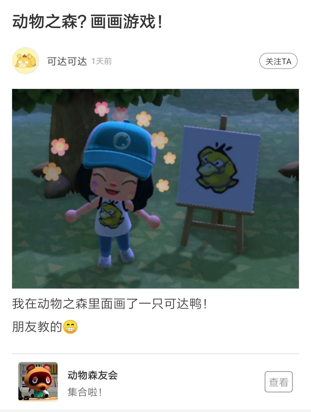 没有联动创造联动也要上，“动森画手大赛”开始了