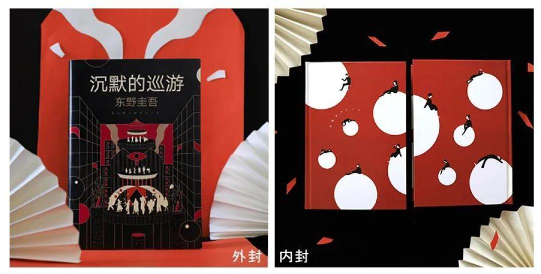 东野圭吾《沉默的巡游》读不读?这可能是他近年来最受关注与好评的一部作品