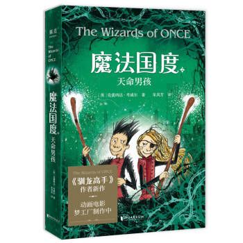 你知道吗？曾经，世界上有魔法——后哈利·波特时代魔法指南！