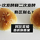 面包实验室|做面包有必要二次发酵么？两款面包实战对比，为你揭晓答案！