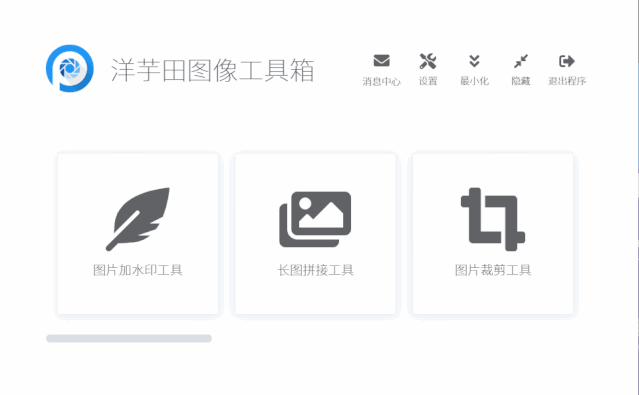 一分钟搞定300张图，这款免费高效的工具箱，太强大了吧！