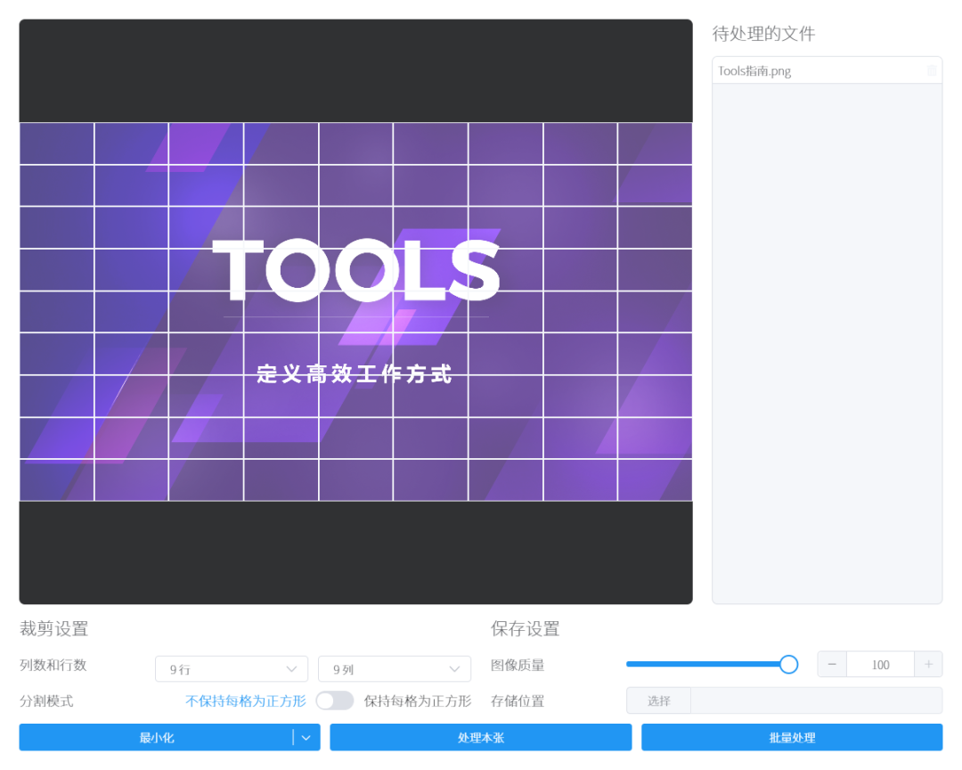 一分钟搞定300张图,这款免费高效的工具箱,太强大了吧!