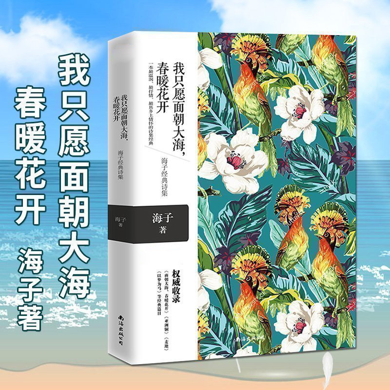 诗人海子忌日，今天我们纪念海子什么？