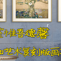 斯是陋室，惟吾德馨。大咖艺术复刻版画入手体验