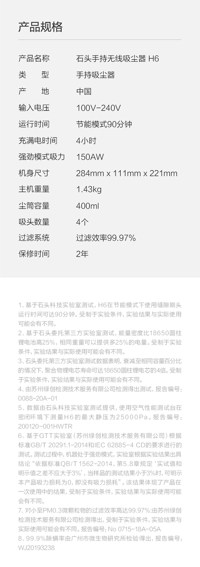 石头手持无线吸尘器 H6